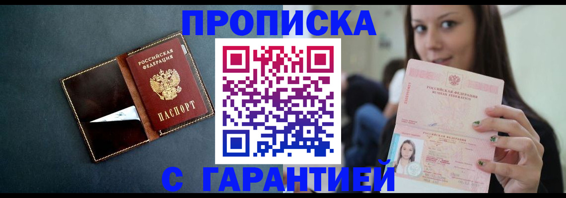 прописка в квартире в Печоре