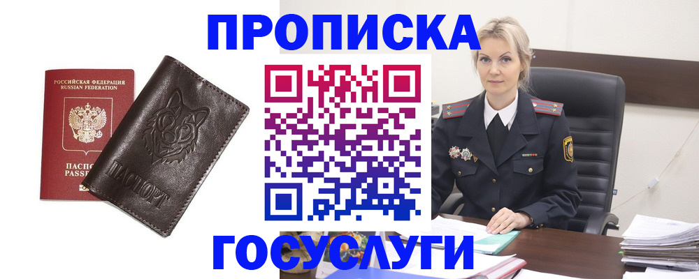 прописка регистрация в Печоре